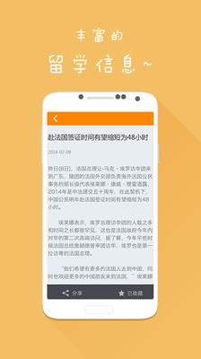 【免費教育App】我要留学-APP點子