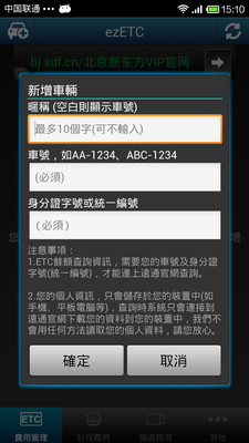 【免費旅遊App】ETC余额查詢 ezETC-APP點子