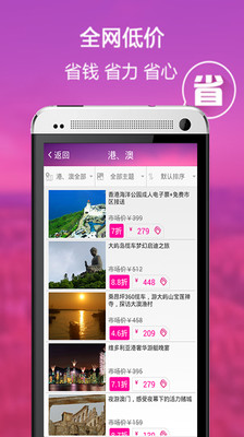 【免費旅遊App】海玩-APP點子