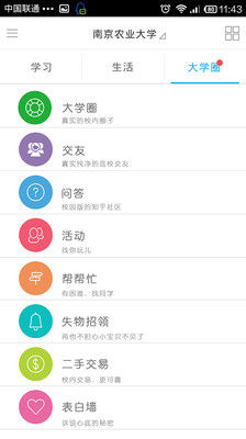 【免費教育App】学生慧-APP點子