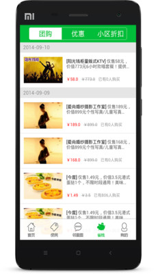 【免費生活App】沃小区-APP點子