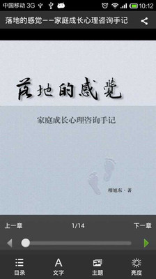 【免費書籍App】落地的感觉-APP點子