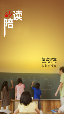 陪读学堂