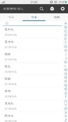 【免費書籍App】宋朝那些词儿-APP點子