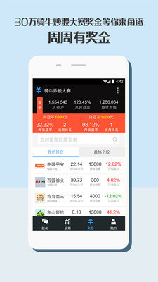 【免費財經App】骑牛-APP點子