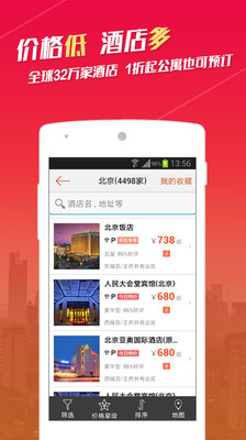 【免費旅遊App】艺龙旅行-酒店机票-APP點子