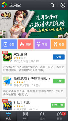 【免費工具App】应用宝-APP點子