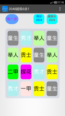 【免費休閒App】2048超级6合1-APP點子