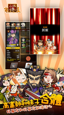 【免費網游RPGApp】三国萌将录-APP點子