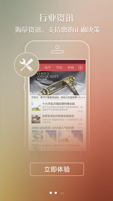 【免費購物App】慧聪采购通-APP點子