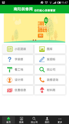 免費下載生活APP|南阳装修网 app開箱文|APP開箱王