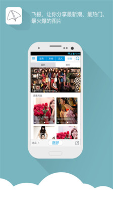 【免費生活App】飞报-APP點子