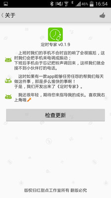 【免費工具App】定时专家-APP點子