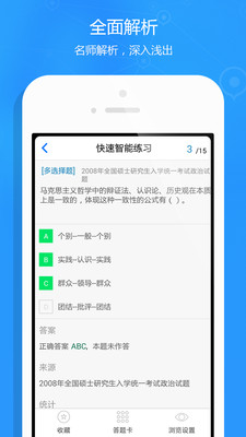 【免費教育App】考研题库-APP點子