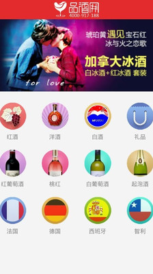 免費下載購物APP|品酒网 app開箱文|APP開箱王