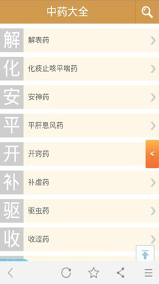 【免費醫療App】中药大全-APP點子