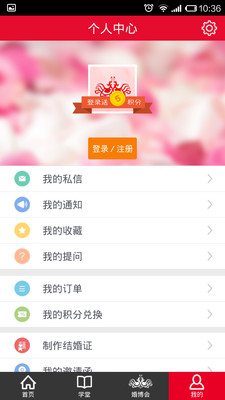 【免費生活App】结婚攻略-APP點子