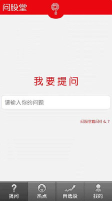 【免費財經App】问股堂-APP點子