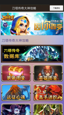 免費下載網游RPGAPP|刀塔传奇大神攻略 app開箱文|APP開箱王