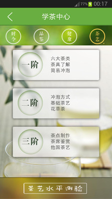 【免費生活App】中国茶友会-APP點子