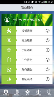 【免費生活App】益社区-APP點子