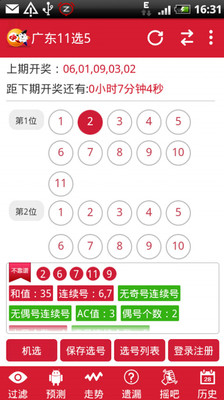 【免費財經App】彩票分析大师-APP點子