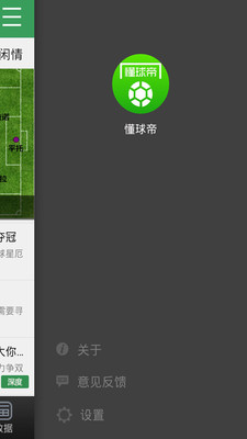 【免費運動App】懂球帝—足球迷必备-APP點子