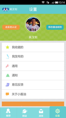 【免費社交App】小酱油-APP點子