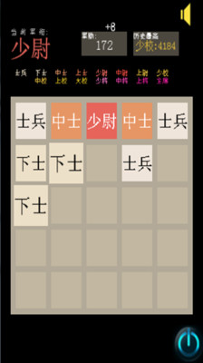 【免費休閒App】2048之军衔篇-APP點子