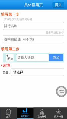 【免費娛樂App】谁火榜-APP點子