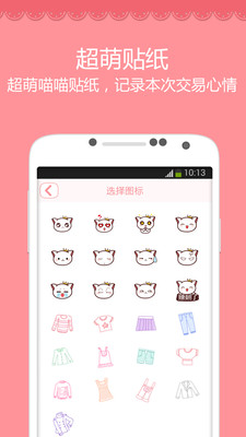 【免費財經App】钱喵喵（开店记账）-APP點子