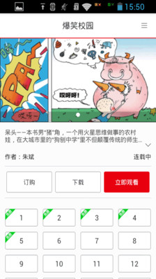 【免費書籍App】爆笑校园搞笑漫画-APP點子