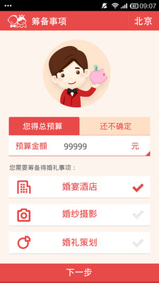 【免費生活App】懒人结婚-APP點子