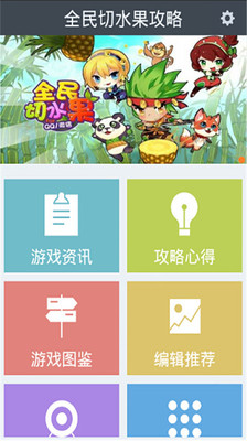 免費下載休閒APP|全民切水果攻略 app開箱文|APP開箱王