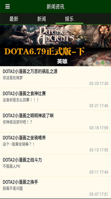 免費下載娛樂APP|DOTA掌游宝 app開箱文|APP開箱王