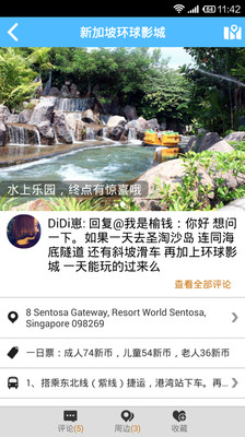 【免費旅遊App】新加坡旅游-旅行-APP點子