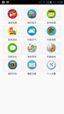 【免費工具App】渔乐宝-APP點子