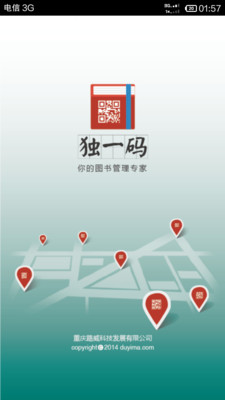 【免費生產應用App】独一码图书管理-APP點子