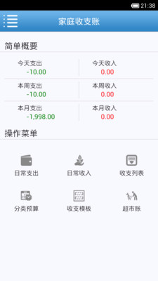 【免費財經App】家庭账-APP點子