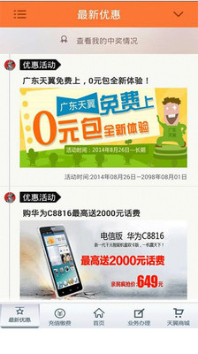 【免費社交App】广东天翼-APP點子