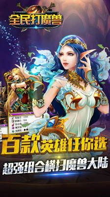 【免費網游RPGApp】全民打魔兽-APP點子