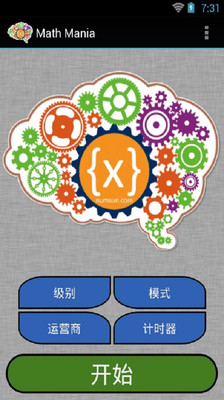 【免費教育App】Math Mania-APP點子