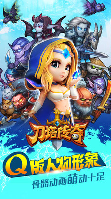 【免費網游RPGApp】刀塔传奇-全民竞技-APP點子