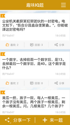【免費娛樂App】趣味IQ题-APP點子