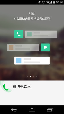 【免費工具App】微博通讯录-APP點子