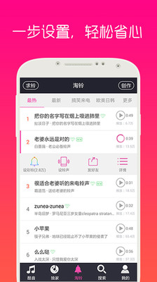 【免費媒體與影片App】酷音铃声-APP點子