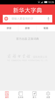 免費下載教育APP|新华字典商务国际版 app開箱文|APP開箱王