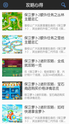 【免費塔防迷宮App】保卫萝卜2 不凡攻略助手-APP點子