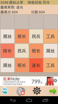 【免費休閒App】2048屌丝从军-APP點子