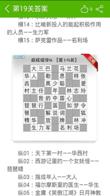 【免費休閒App】疯狂填字4攻略-APP點子